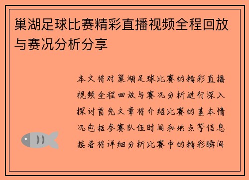 巢湖足球比赛精彩直播视频全程回放与赛况分析分享 巢湖足球比赛精彩直播视频全程回放与赛况分析分享
