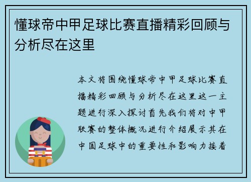 懂球帝中甲足球比赛直播精彩回顾与分析尽在这里 懂球帝中甲足球比赛直播精彩回顾与分析尽在这里